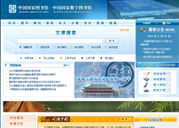 中國國家數(shù)字圖書館